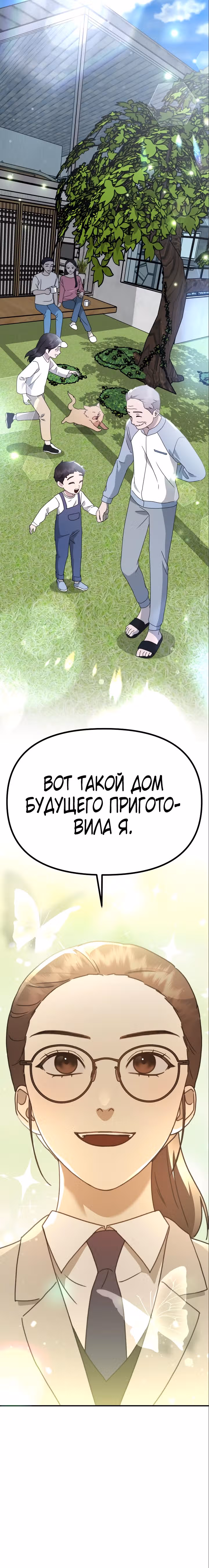 Бог Чансанбом — Том 1 · Глава 29, страница 38