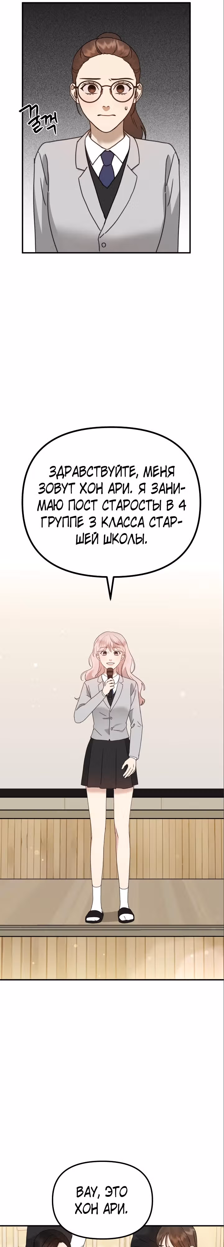 Бог Чансанбом — Том 1 · Глава 29, страница 6