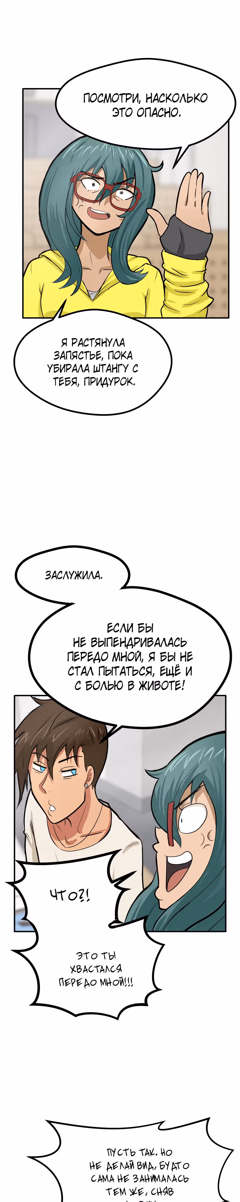 Приятели по залу — Том 1 · Глава 4, страница 11