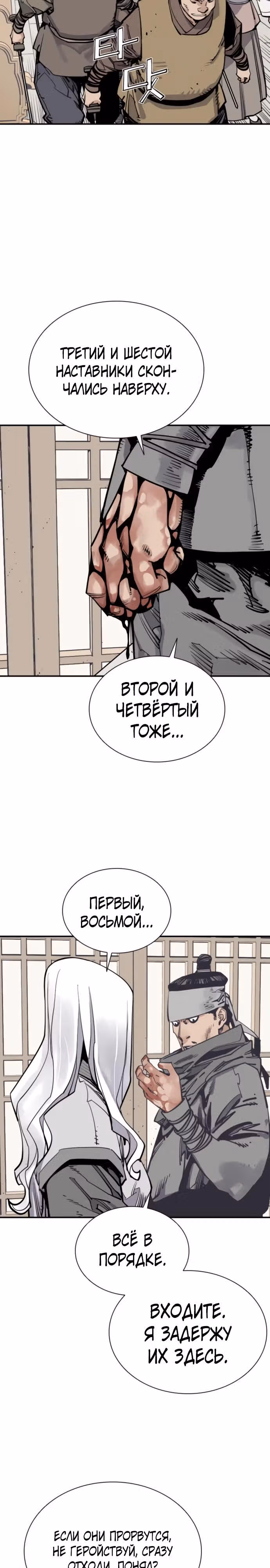 Бог смерти — Том 1 · Глава 134, страница 16