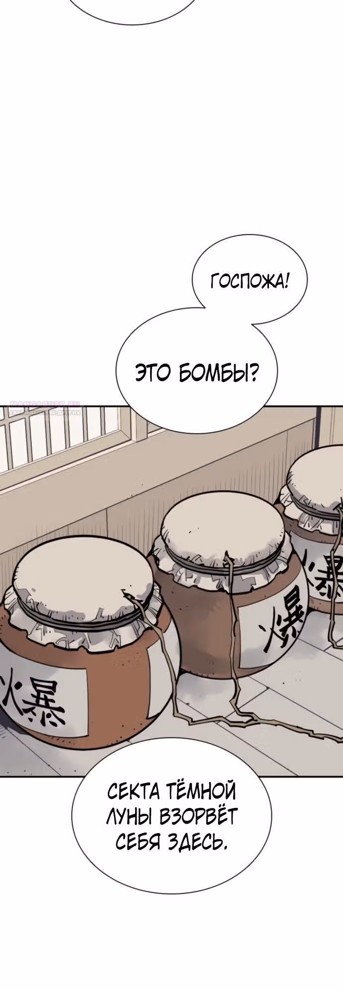 Бог смерти — Том 1 · Глава 134, страница 18