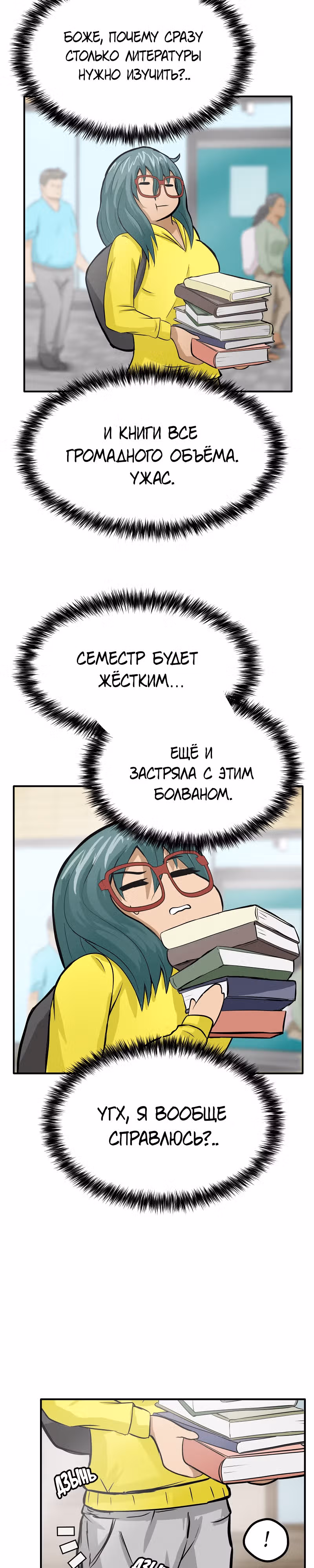 Приятели по залу — Том 1 · Глава 5, страница 11