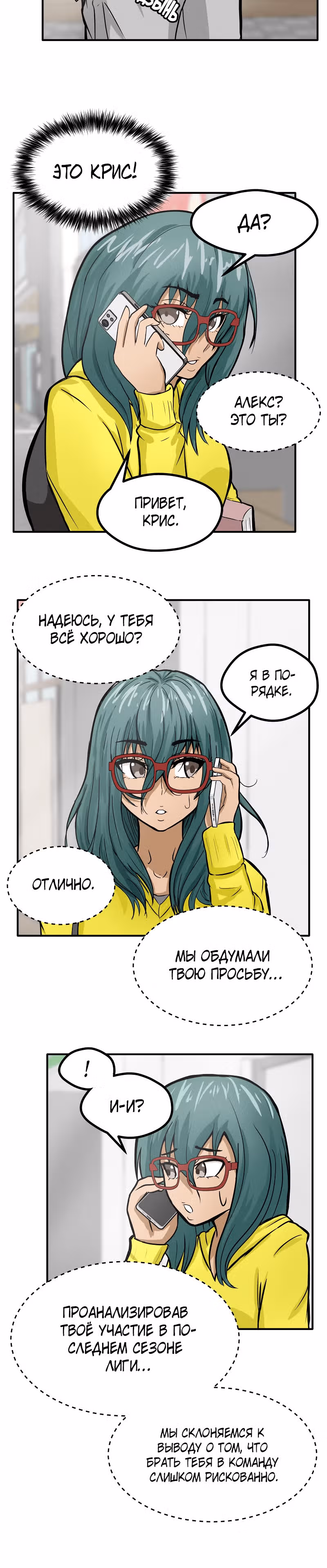 Приятели по залу — Том 1 · Глава 5, страница 12