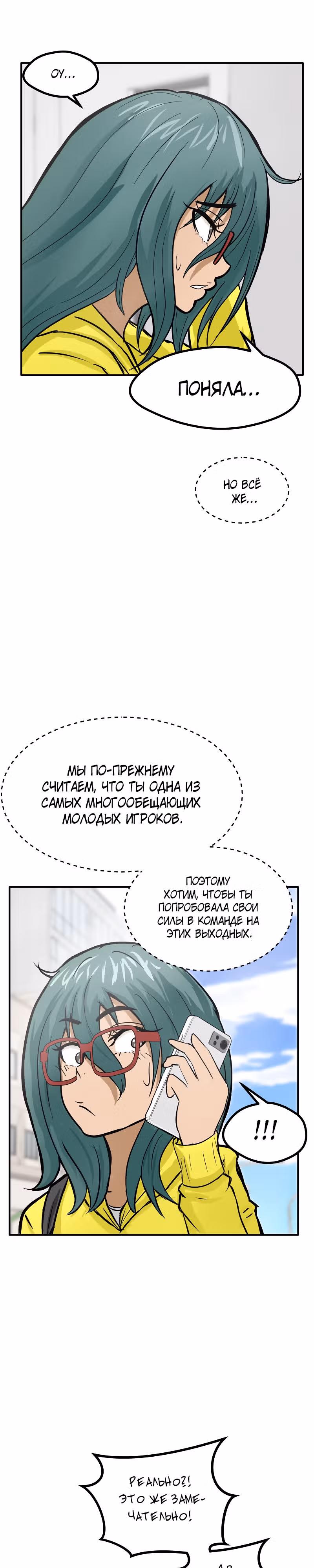 Приятели по залу — Том 1 · Глава 5, страница 13