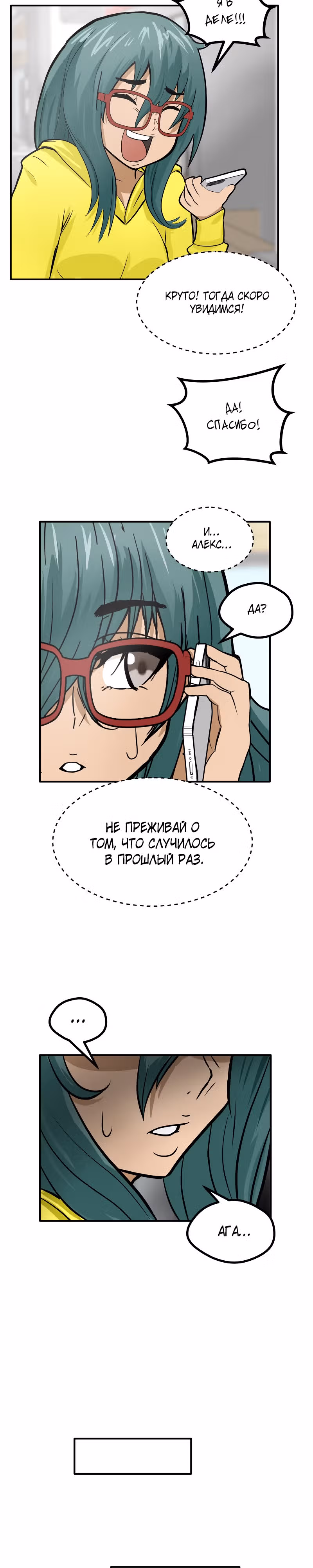 Приятели по залу — Том 1 · Глава 5, страница 14