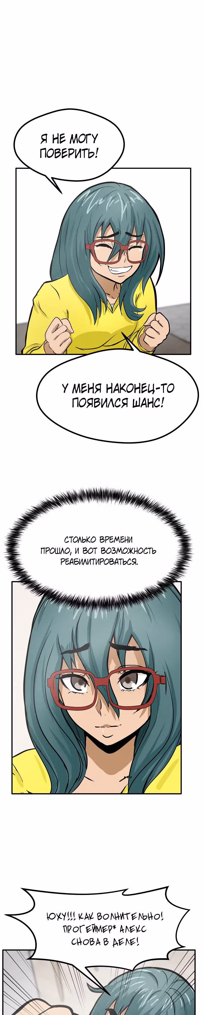 Приятели по залу — Том 1 · Глава 5, страница 16
