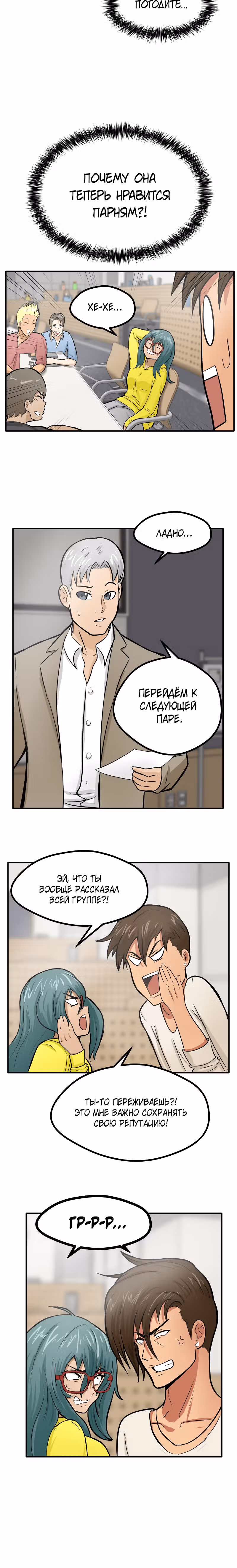 Приятели по залу — Том 1 · Глава 5, страница 9