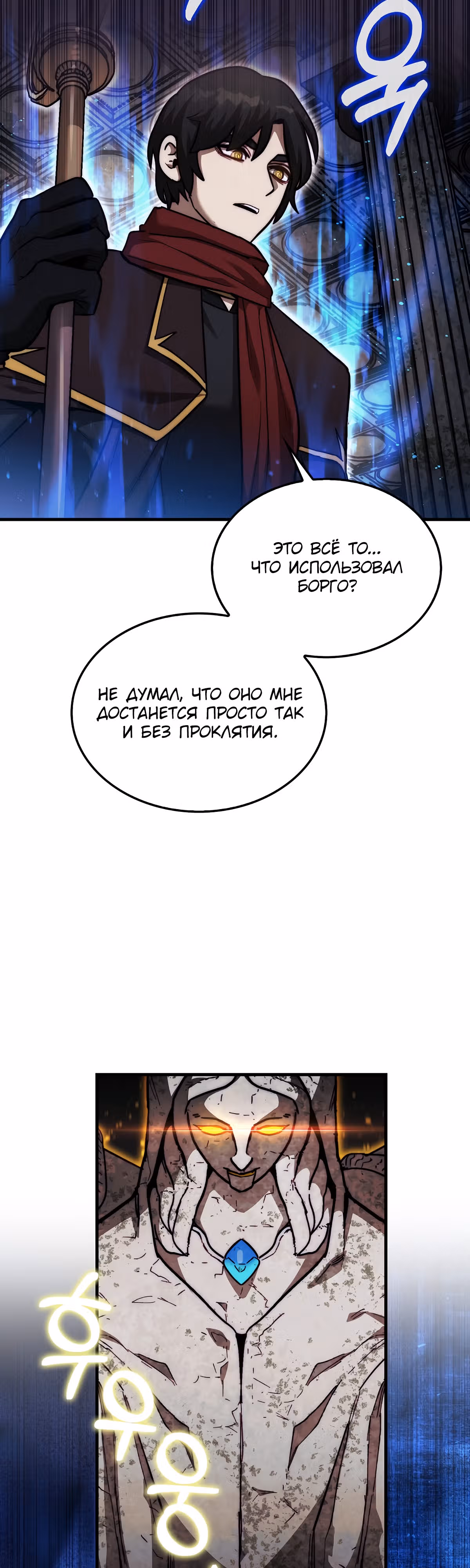 31-я фигура переворачивает доску вверх дном — Том 1 · Глава 24, страница 3