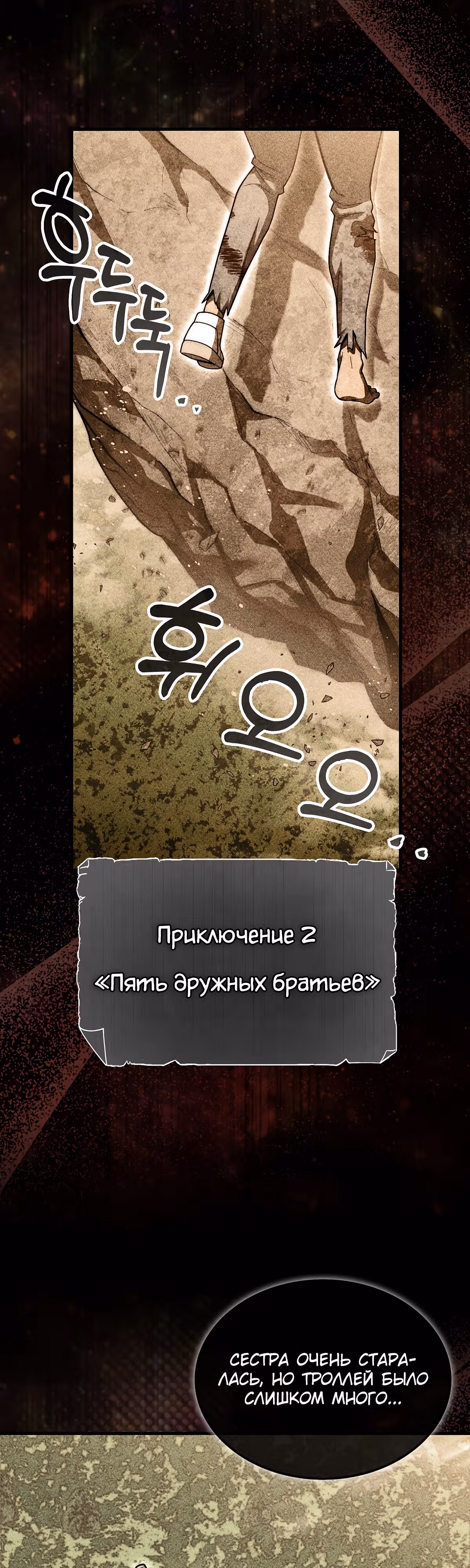31-я фигура переворачивает доску вверх дном — Том 1 · Глава 24, страница 36