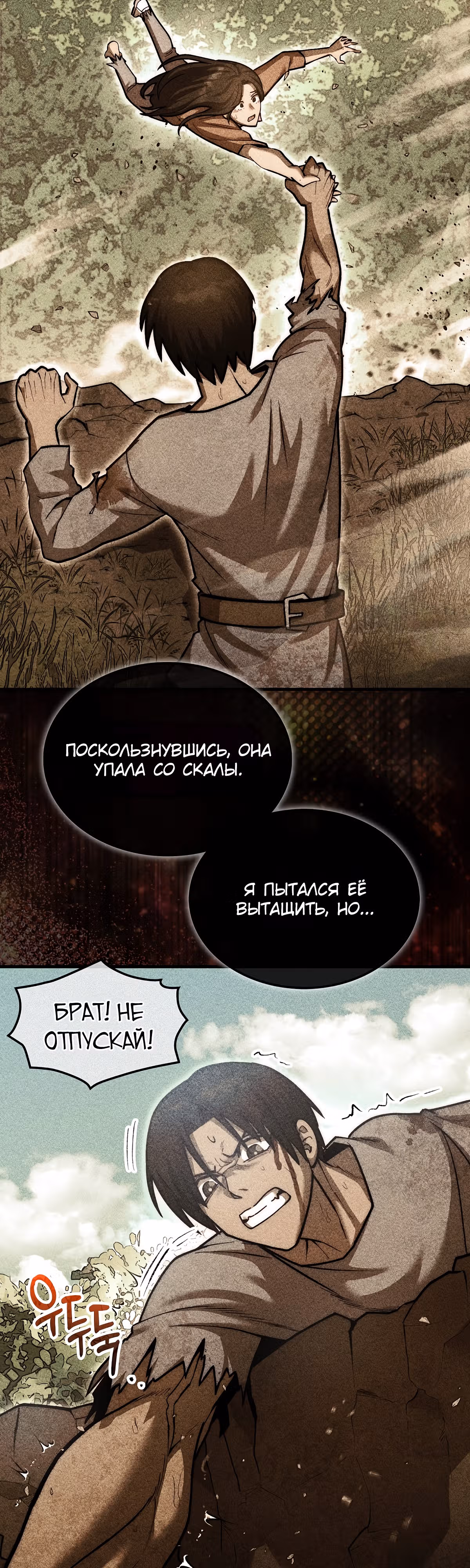 31-я фигура переворачивает доску вверх дном — Том 1 · Глава 24, страница 37