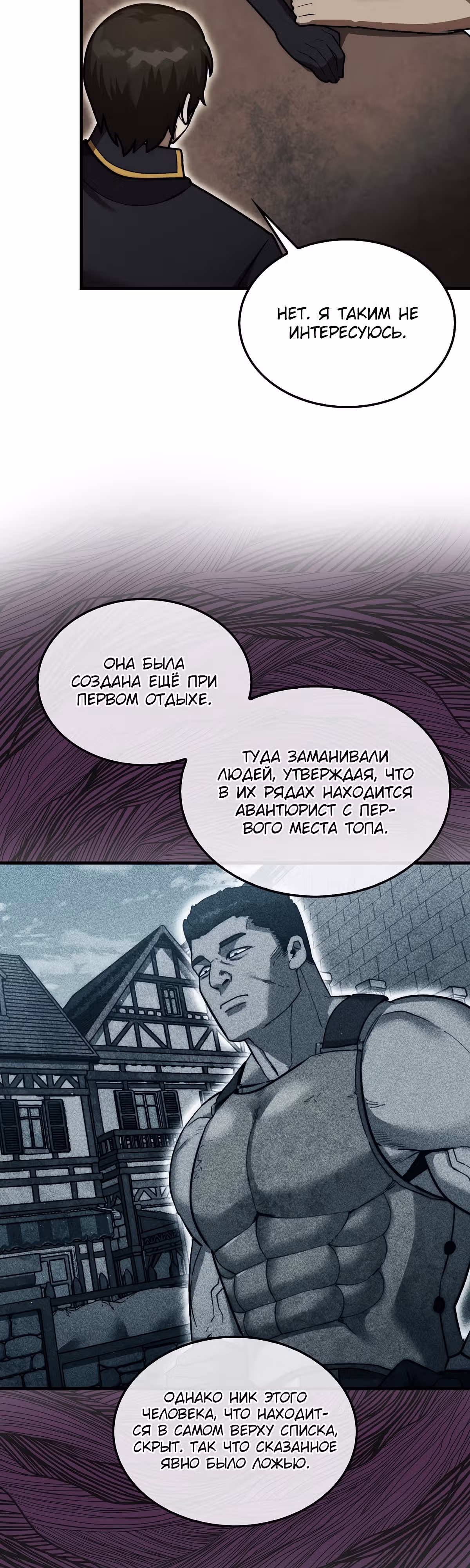 31-я фигура переворачивает доску вверх дном — Том 1 · Глава 24, страница 47