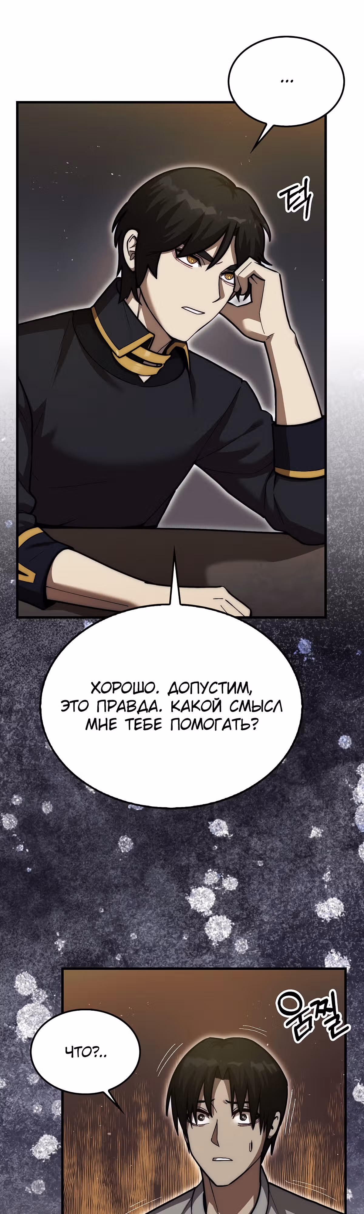 31-я фигура переворачивает доску вверх дном — Том 1 · Глава 24, страница 50