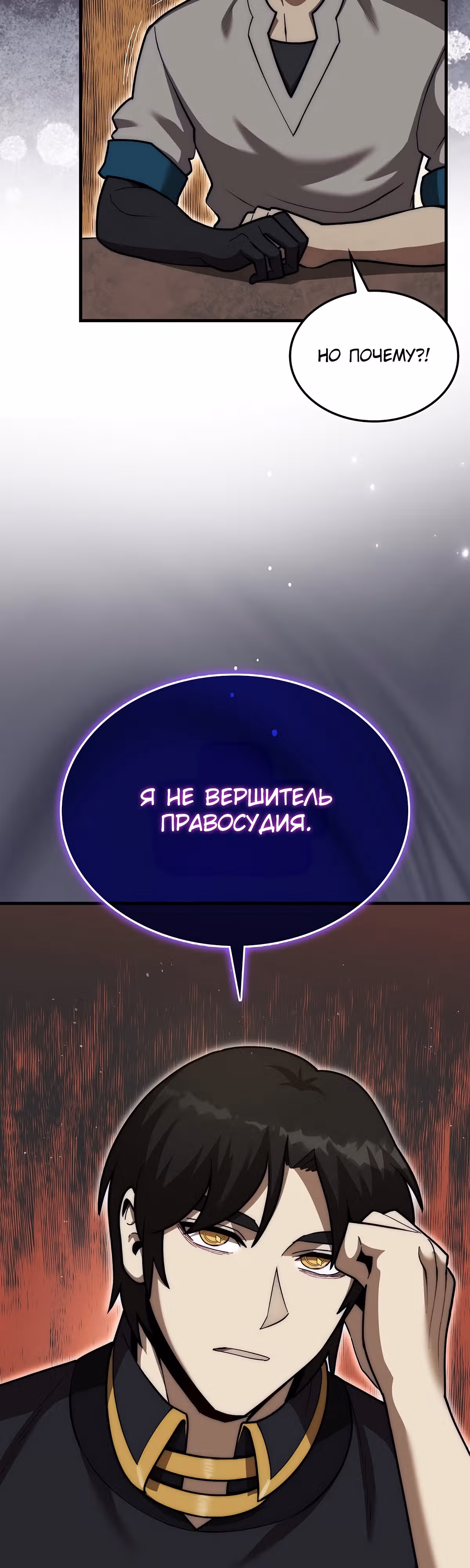 31-я фигура переворачивает доску вверх дном — Том 1 · Глава 24, страница 51