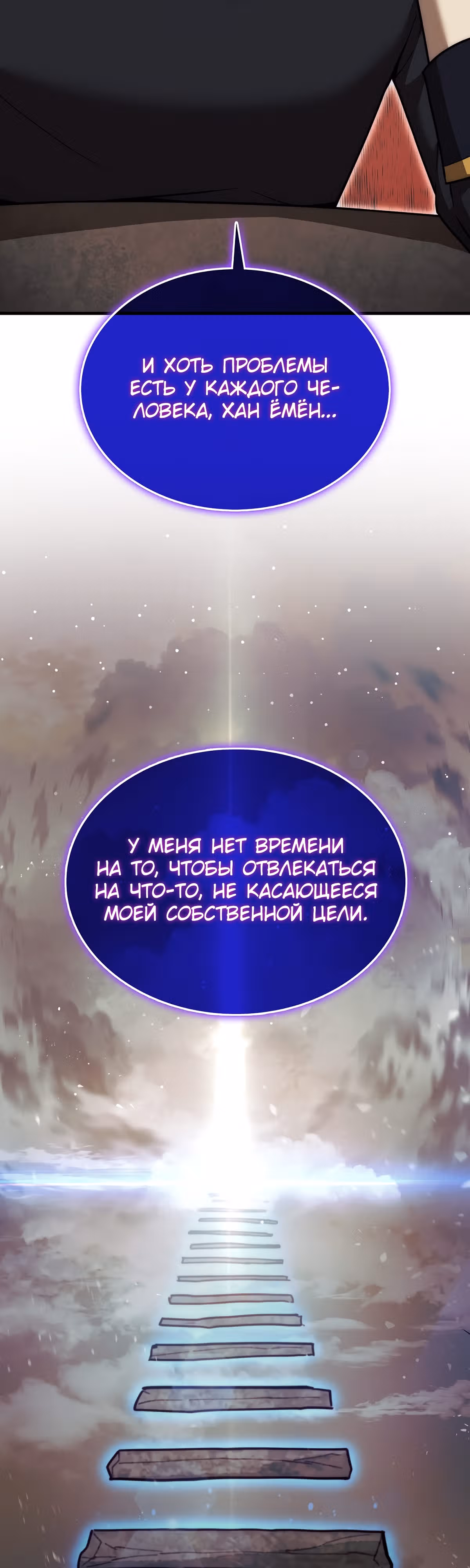 31-я фигура переворачивает доску вверх дном — Том 1 · Глава 24, страница 52