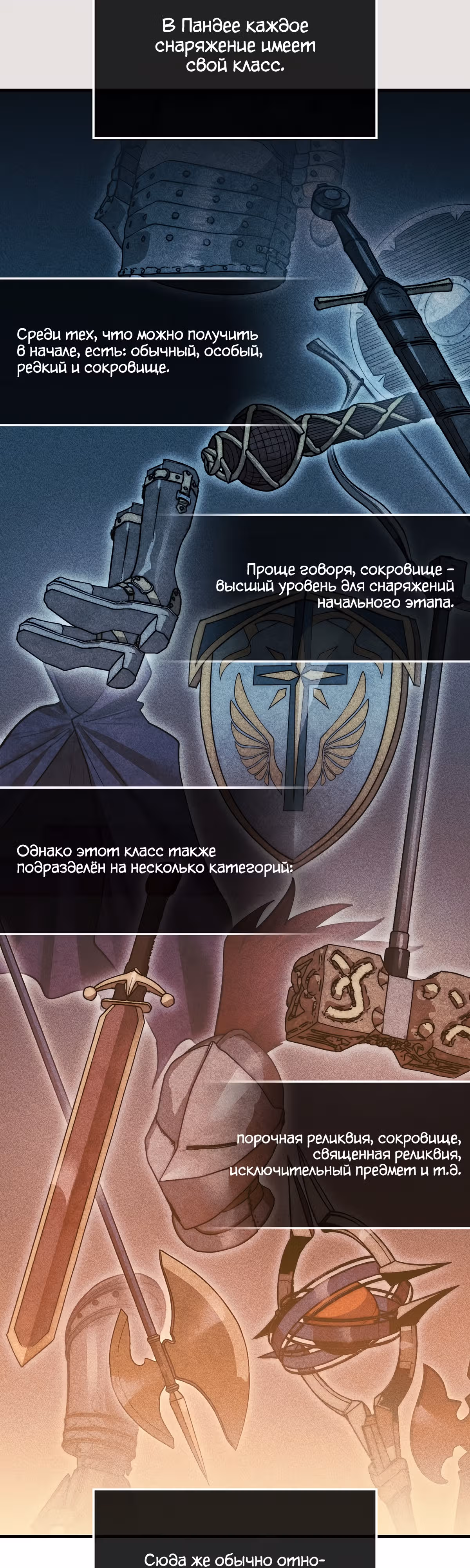 31-я фигура переворачивает доску вверх дном — Том 1 · Глава 24, страница 10