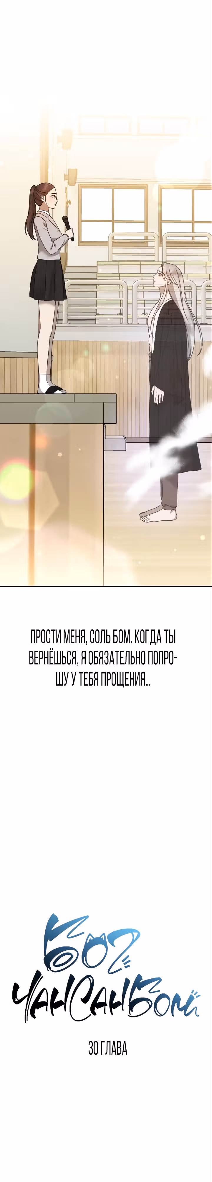 Бог Чансанбом — Том 1 · Глава 30, страница 7