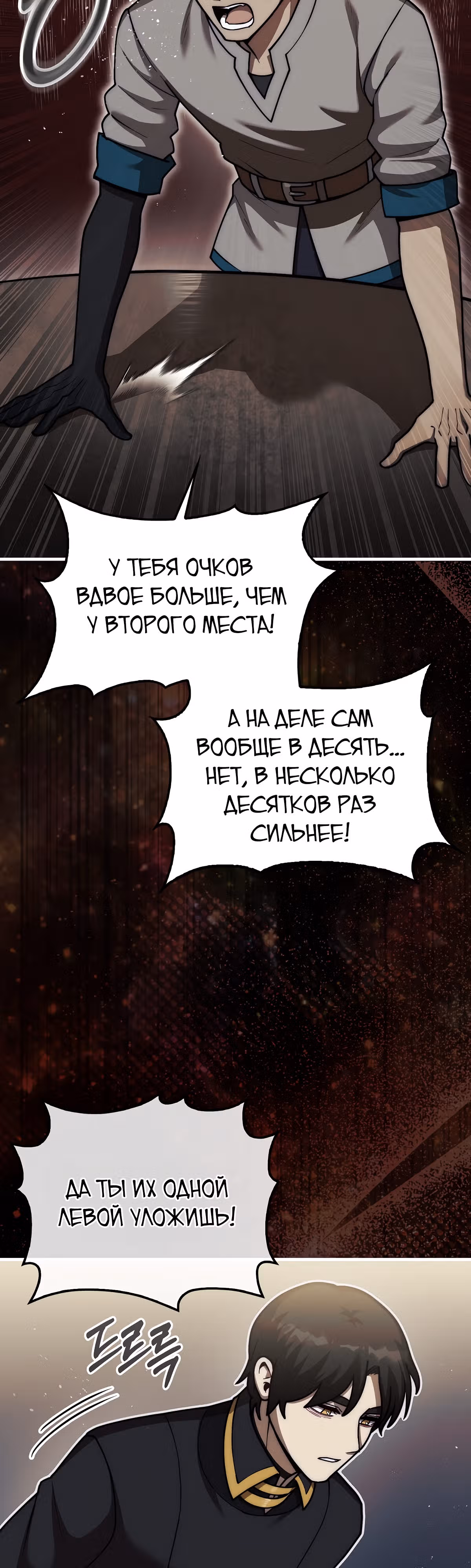 31-я фигура переворачивает доску вверх дном — Том 1 · Глава 25, страница 2