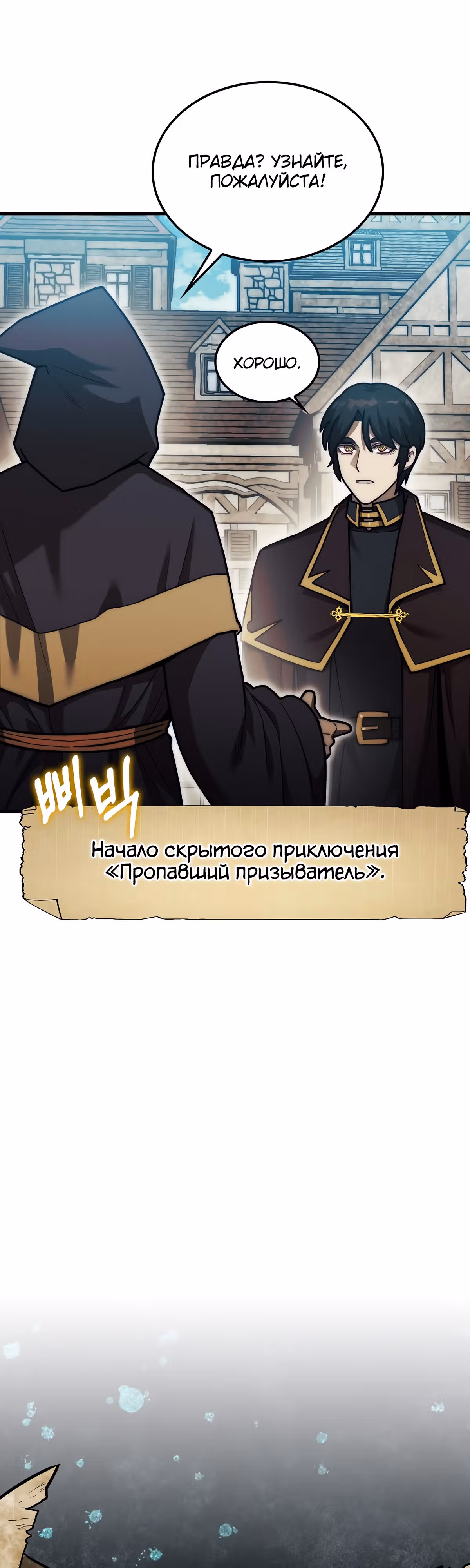 31-я фигура переворачивает доску вверх дном — Том 1 · Глава 25, страница 30