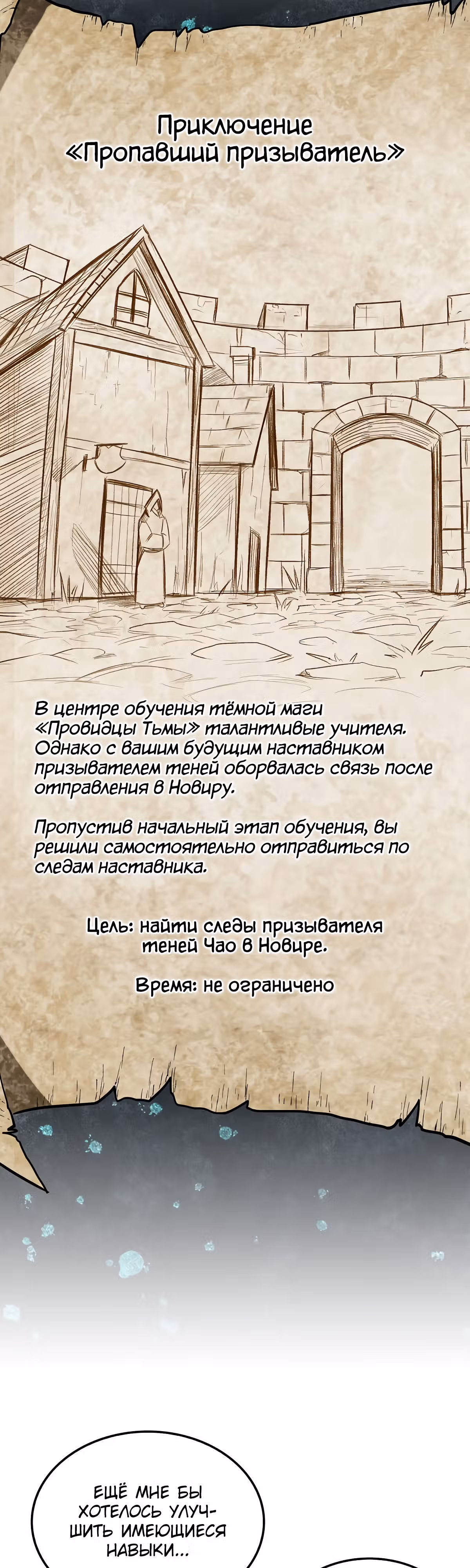 31-я фигура переворачивает доску вверх дном — Том 1 · Глава 25, страница 31