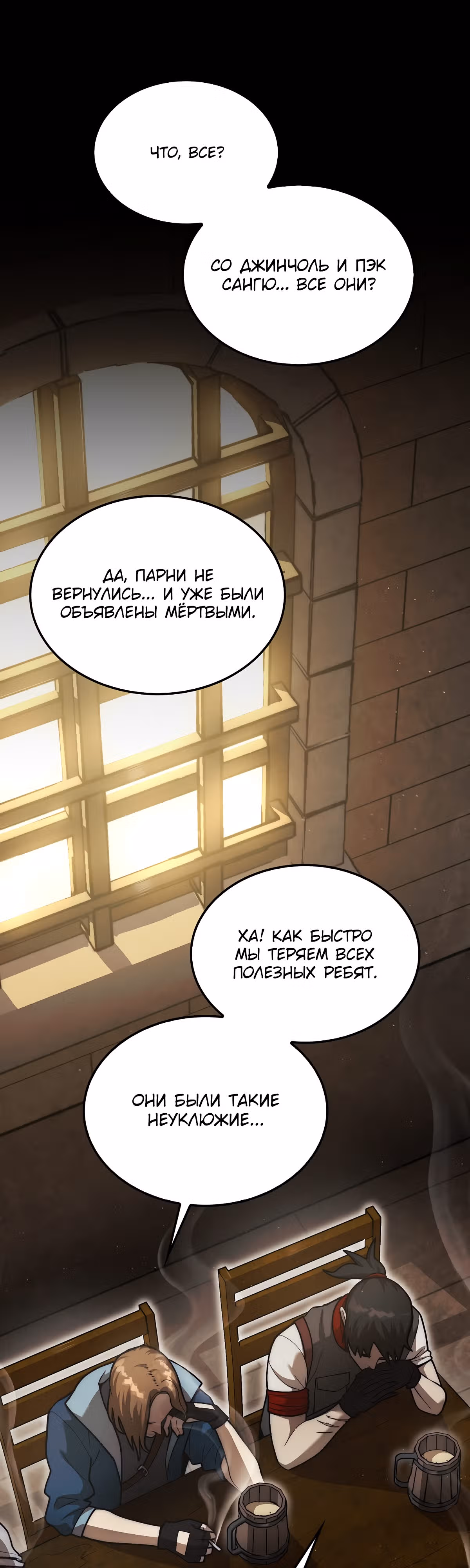 31-я фигура переворачивает доску вверх дном — Том 1 · Глава 25, страница 38