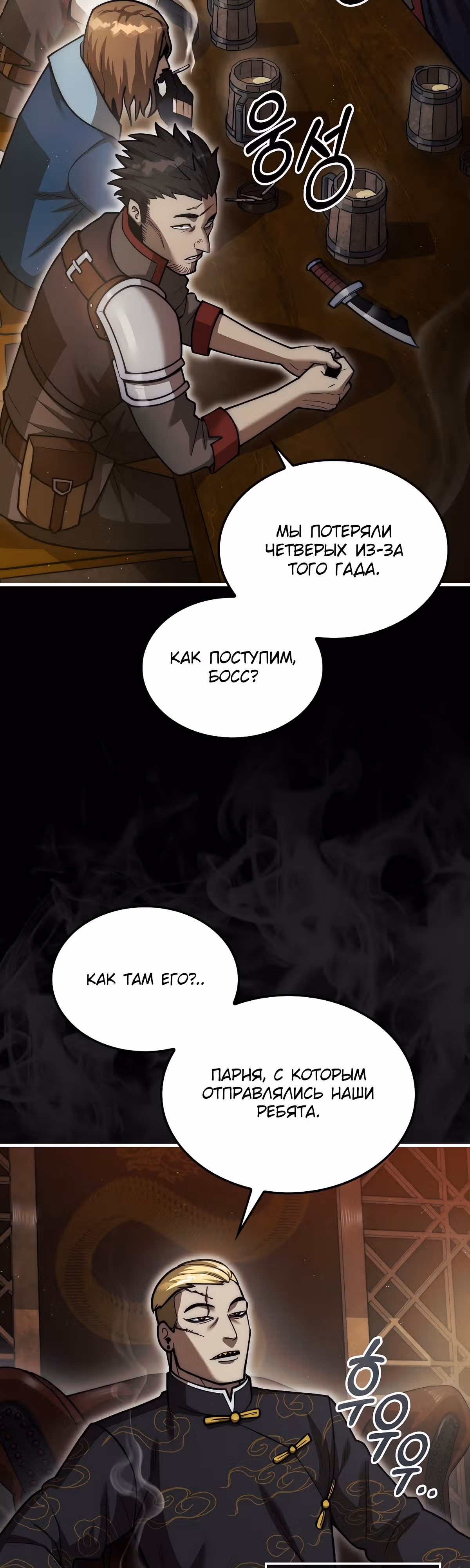 31-я фигура переворачивает доску вверх дном — Том 1 · Глава 25, страница 40