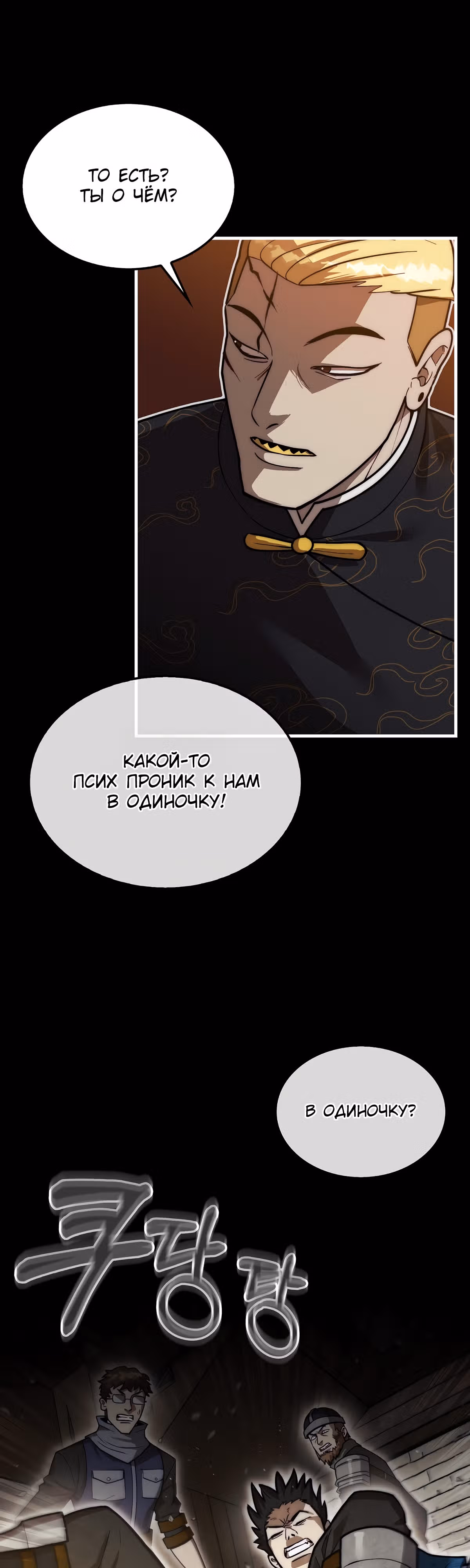 31-я фигура переворачивает доску вверх дном — Том 1 · Глава 25, страница 50