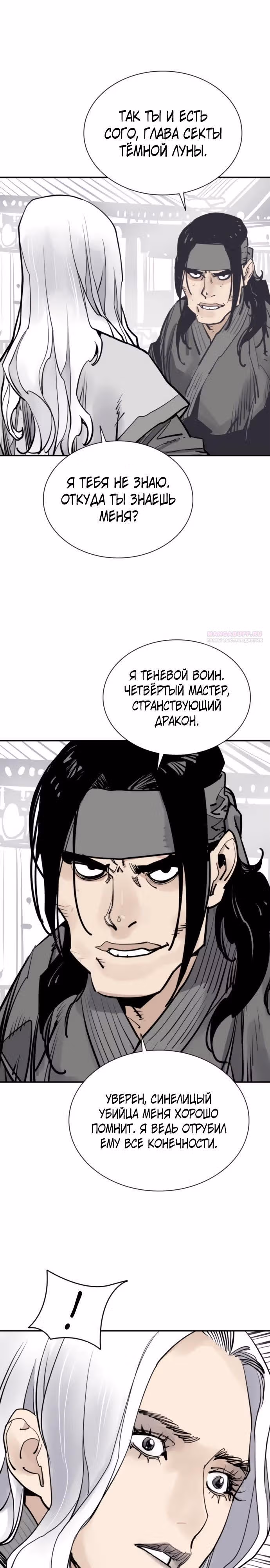 Бог смерти — Том 1 · Глава 133, страница 2