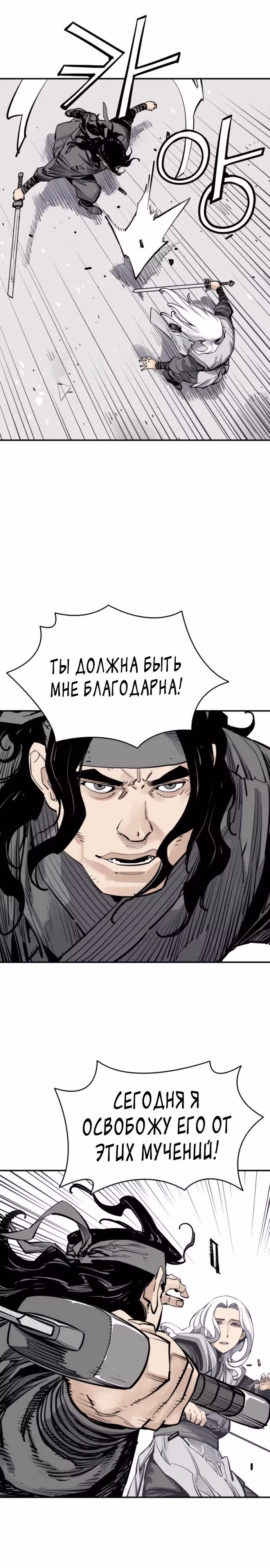 Бог смерти — Том 1 · Глава 133, страница 19