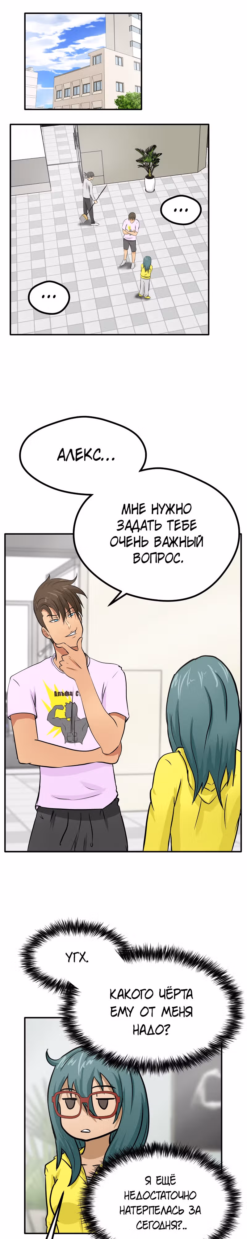 Приятели по залу — Том 1 · Глава 6, страница 2