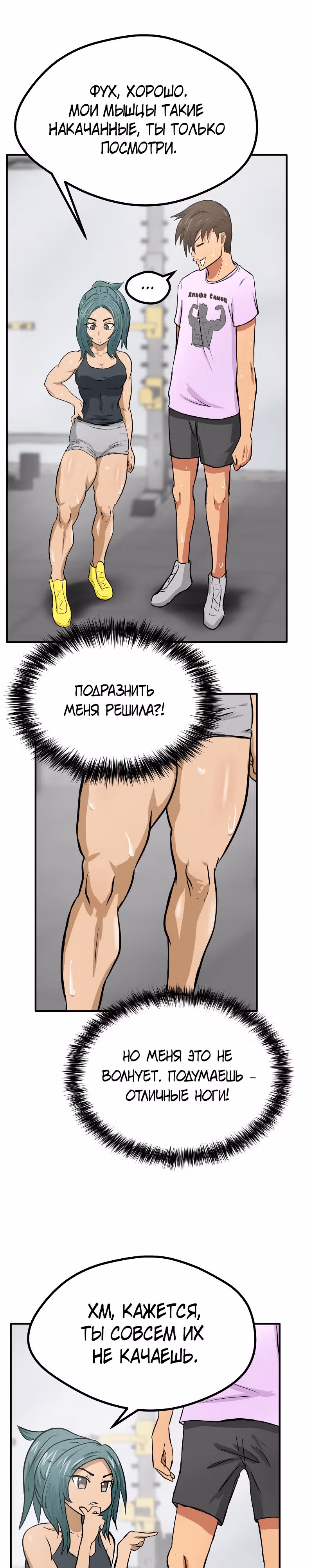Приятели по залу — Том 1 · Глава 6, страница 14