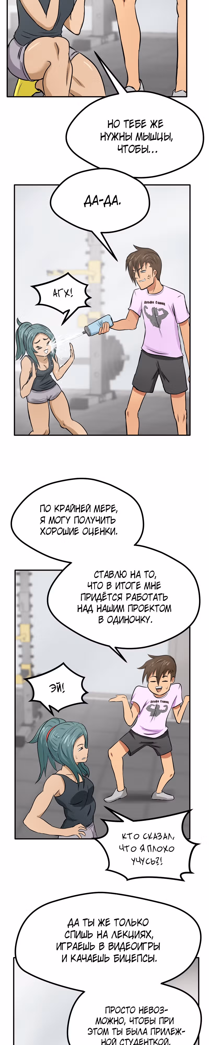 Приятели по залу — Том 1 · Глава 6, страница 15