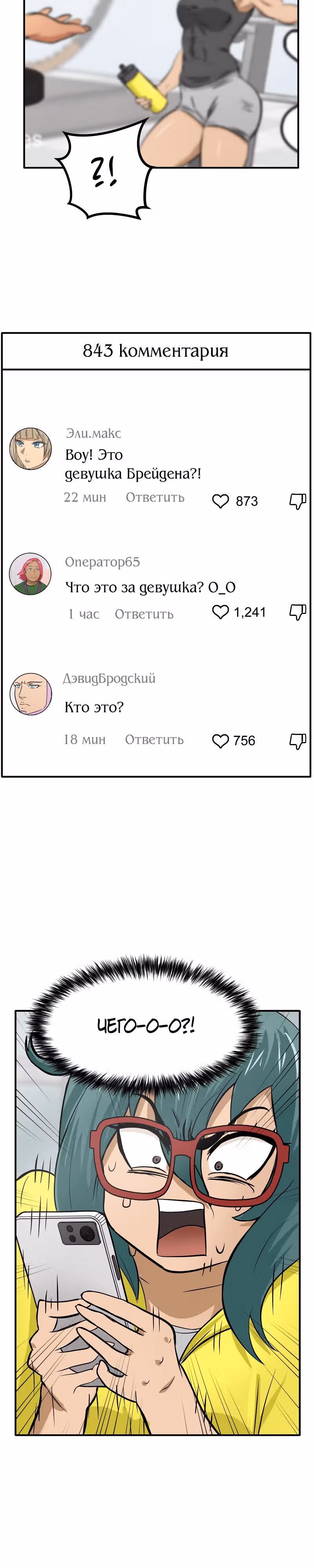 Приятели по залу — Том 1 · Глава 6, страница 24
