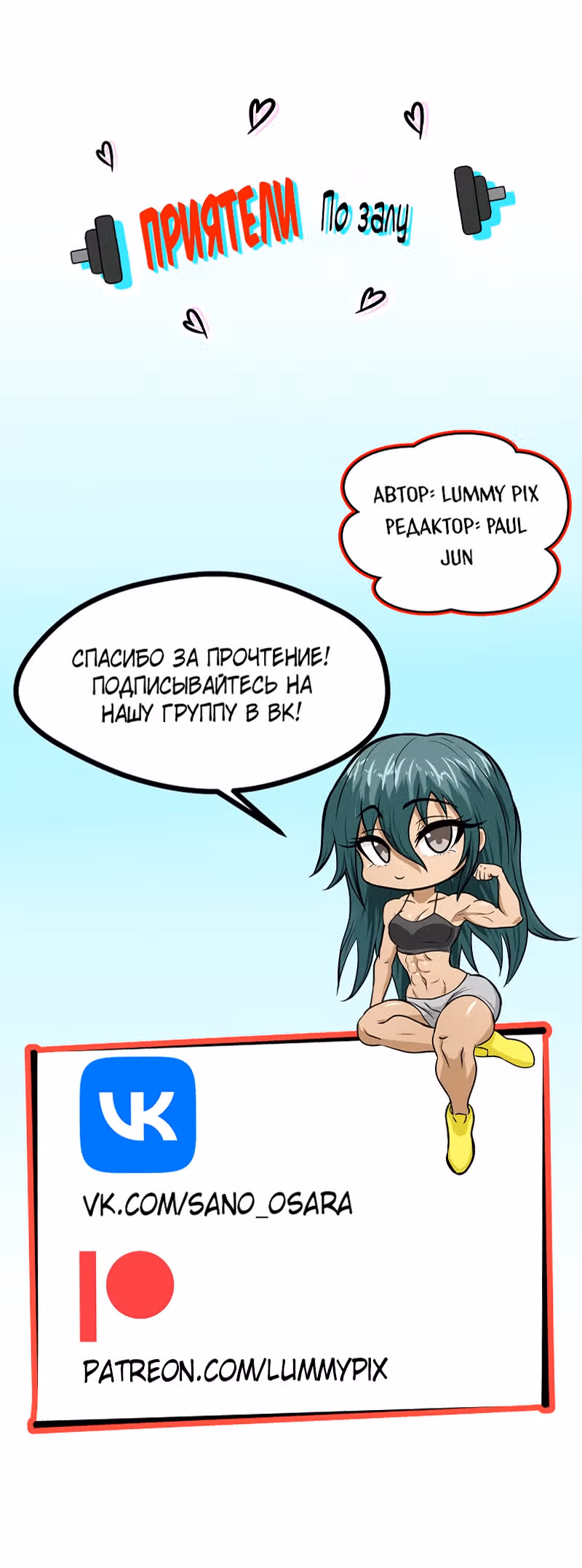 Приятели по залу — Том 1 · Глава 6, страница 25