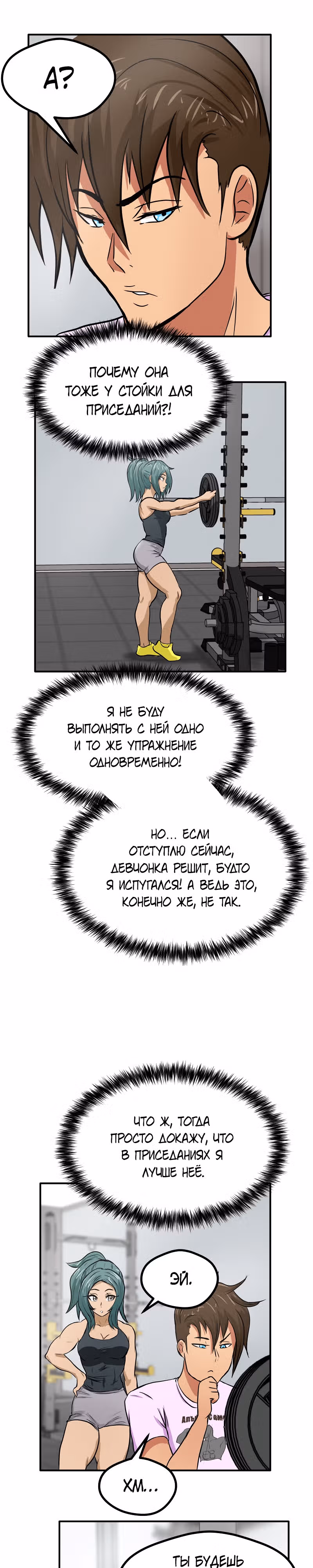 Приятели по залу — Том 1 · Глава 6, страница 9