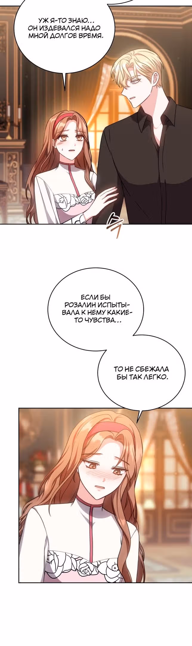 Пока ты влюблен — Том 1 · Глава 44, страница 12