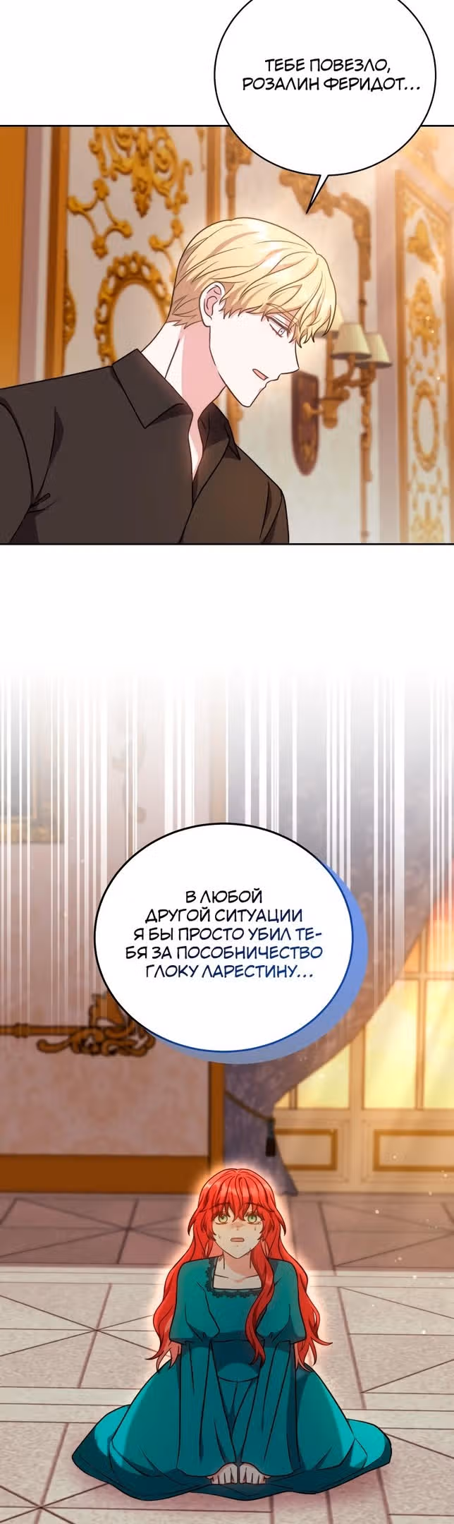 Пока ты влюблен — Том 1 · Глава 44, страница 18
