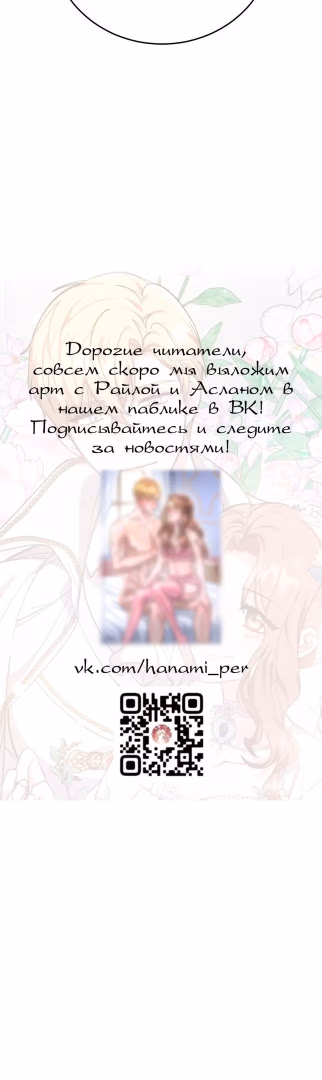Пока ты влюблен — Том 1 · Глава 44, страница 44