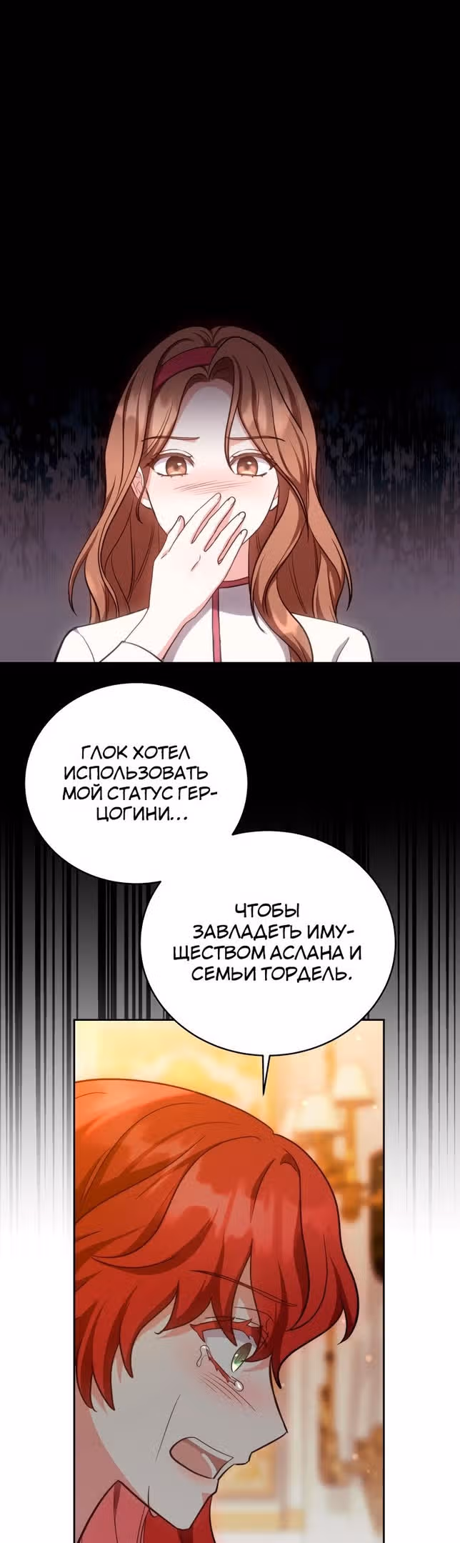 Пока ты влюблен — Том 1 · Глава 44, страница 7