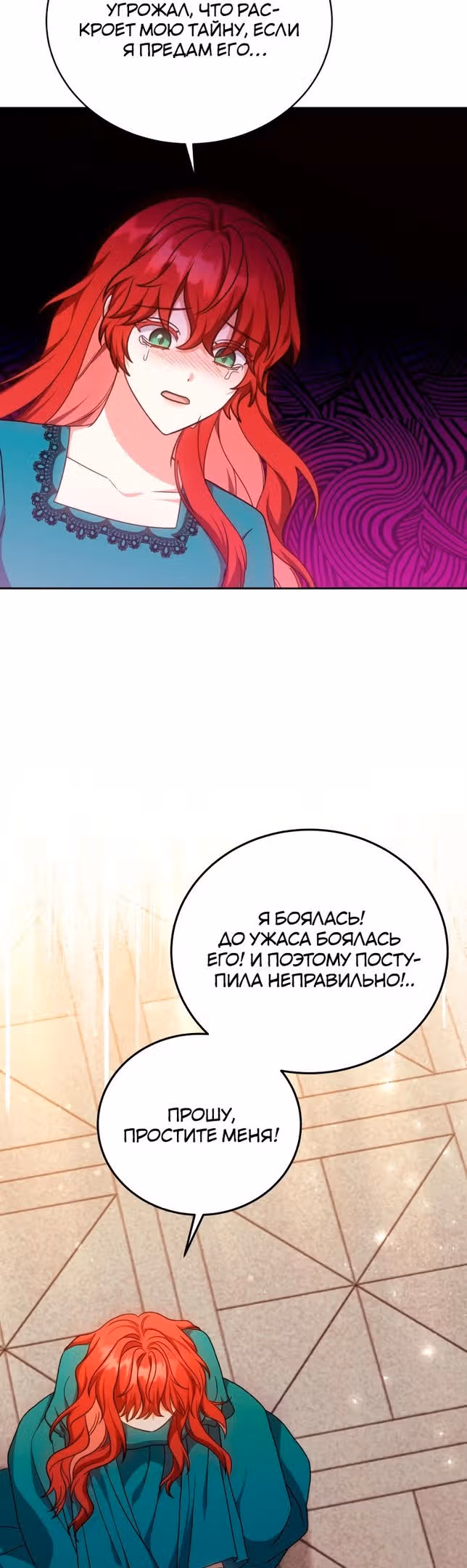 Пока ты влюблен — Том 1 · Глава 44, страница 9
