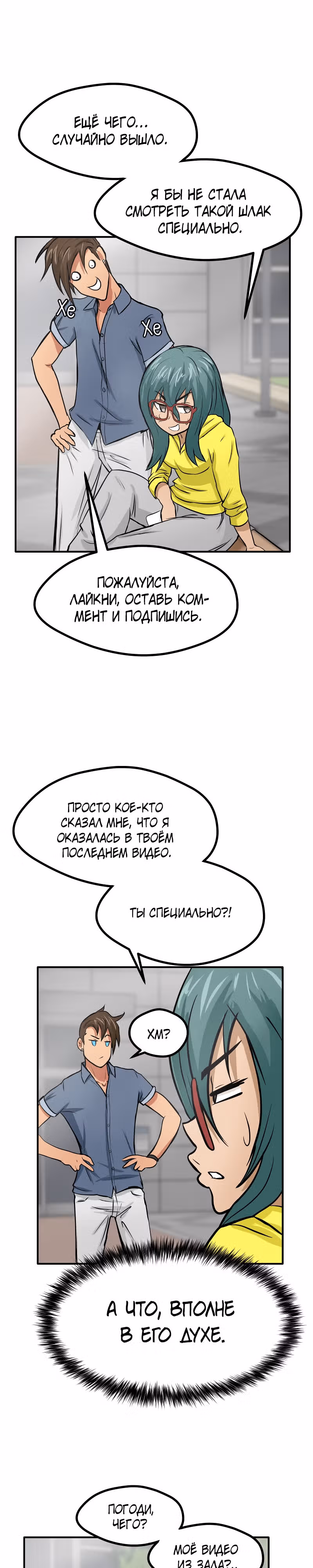 Приятели по залу — Том 1 · Глава 7, страница 11
