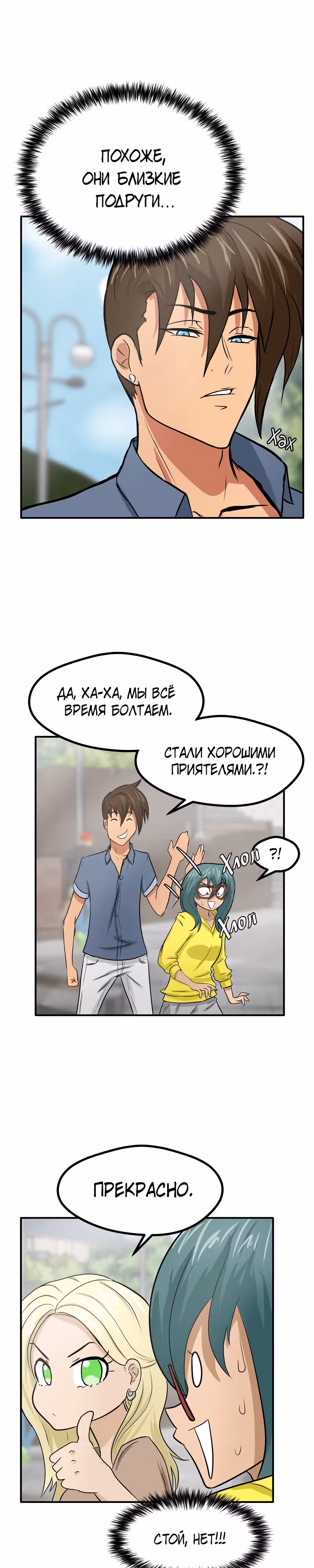 Приятели по залу — Том 1 · Глава 7, страница 17