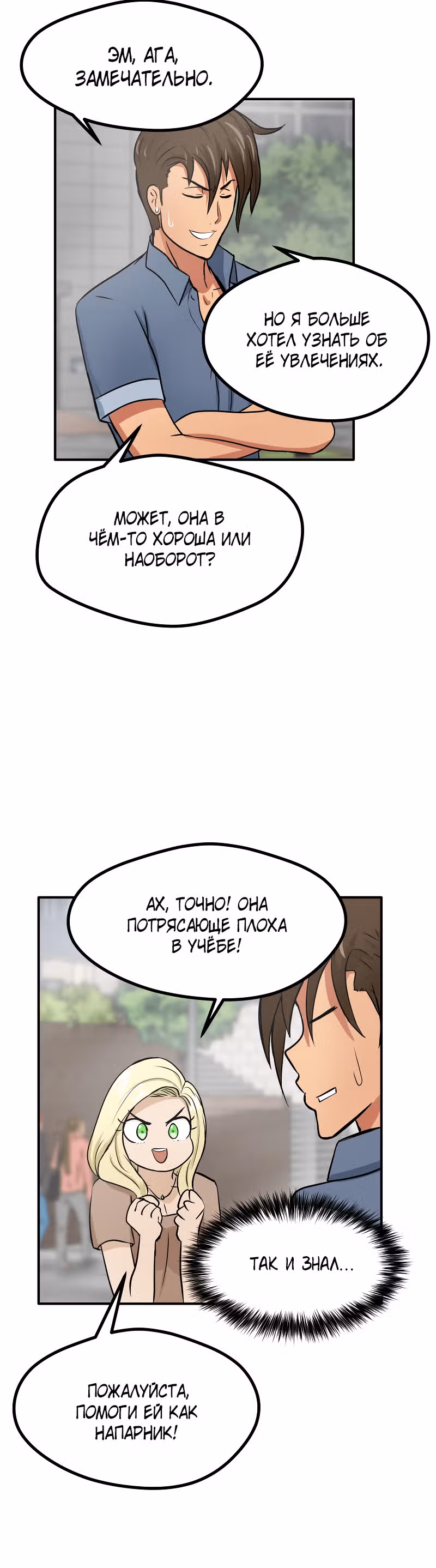 Приятели по залу — Том 1 · Глава 7, страница 22