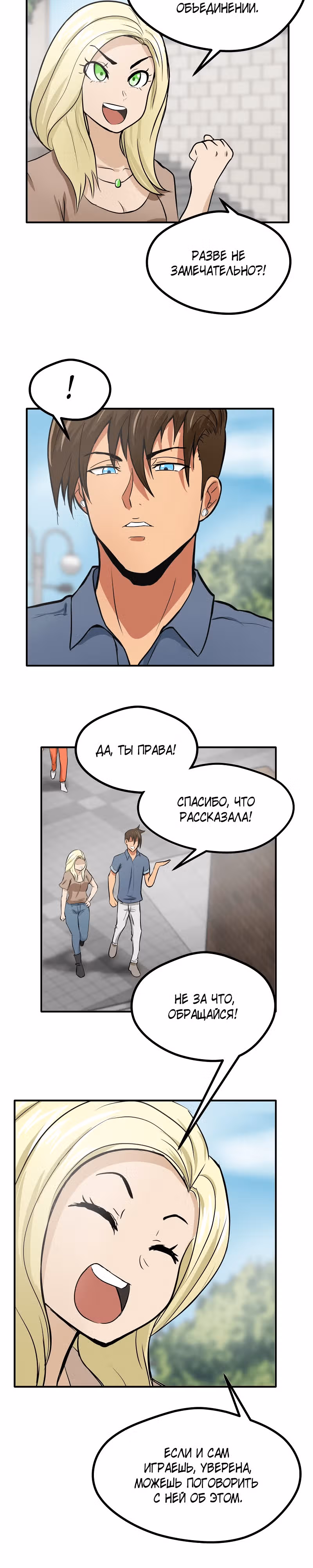 Приятели по залу — Том 1 · Глава 7, страница 24