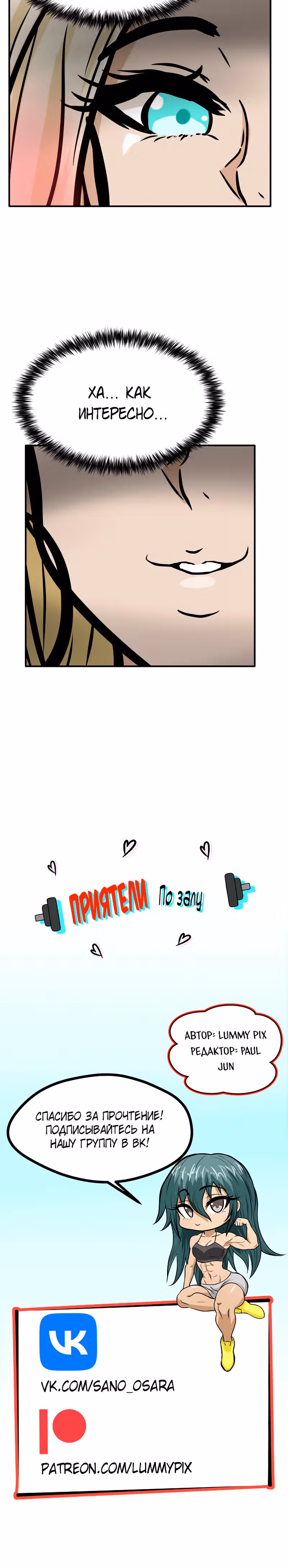 Приятели по залу — Том 1 · Глава 7, страница 27