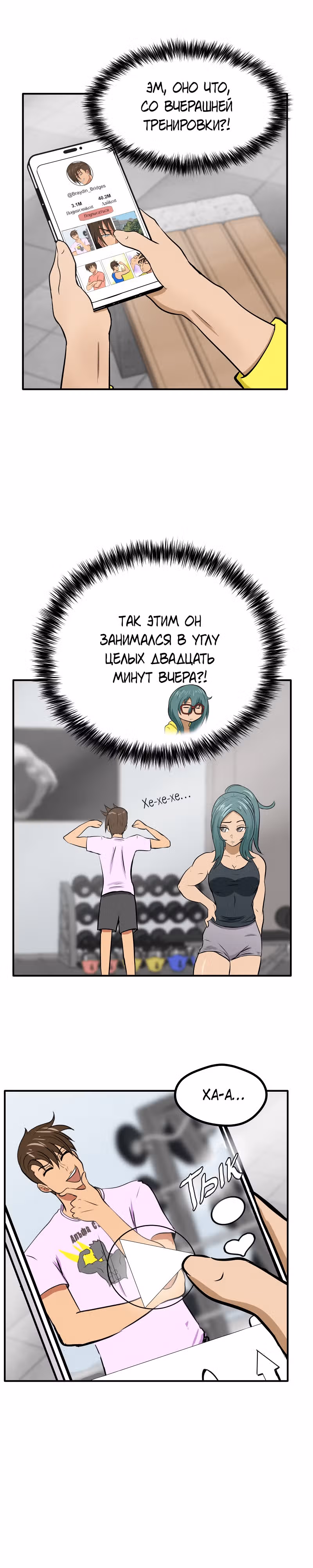 Приятели по залу — Том 1 · Глава 7, страница 5