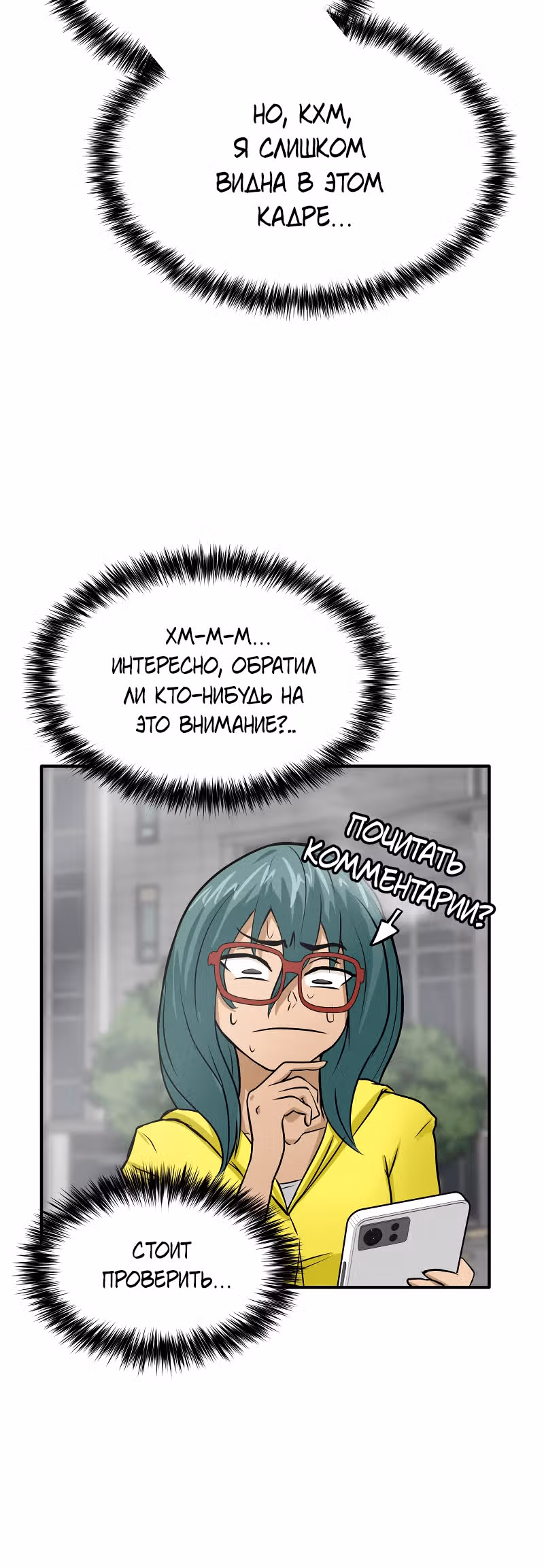 Приятели по залу — Том 1 · Глава 7, страница 7