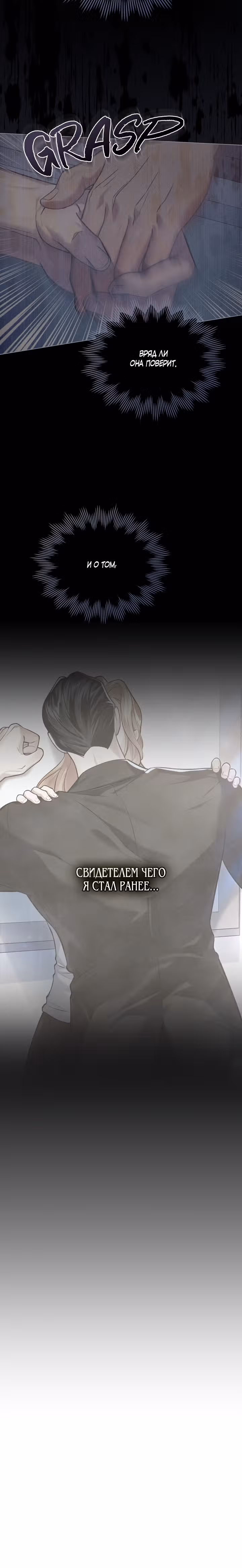 Оборотни сходят по мне с ума — Том 1 · Глава 13, страница 19