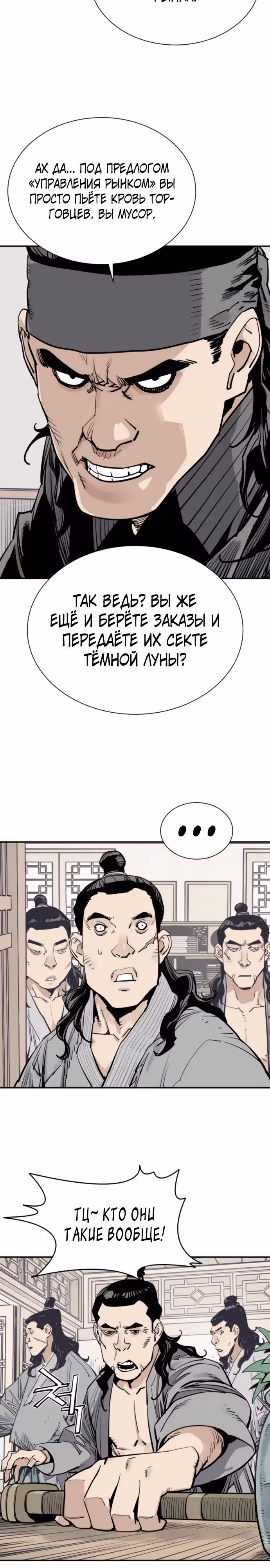 Бог смерти — Том 1 · Глава 132, страница 15