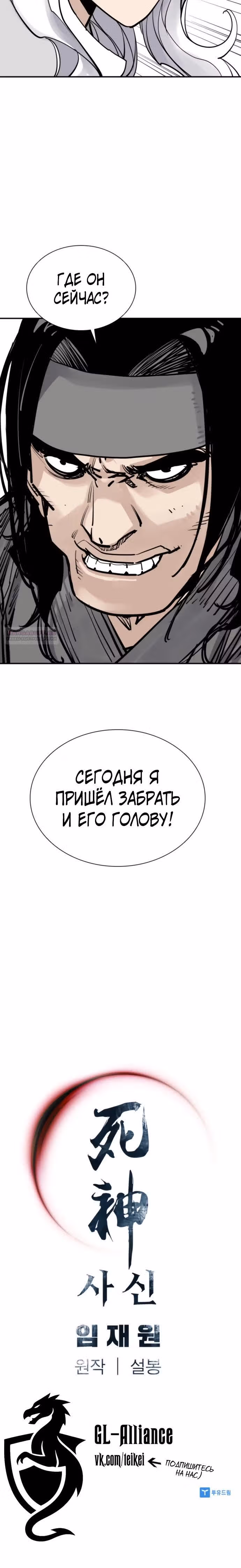Бог смерти — Том 1 · Глава 132, страница 26
