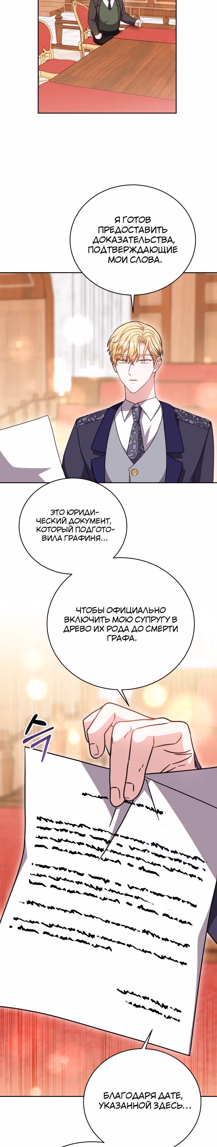Пока ты влюблен — Том 1 · Глава 46, страница 14